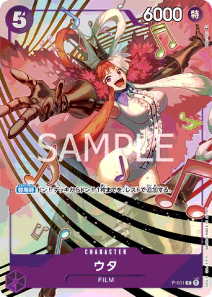 ウタ【P】《紫》 - ワンピースカードゲーム通販店【アキバ・メルカード】