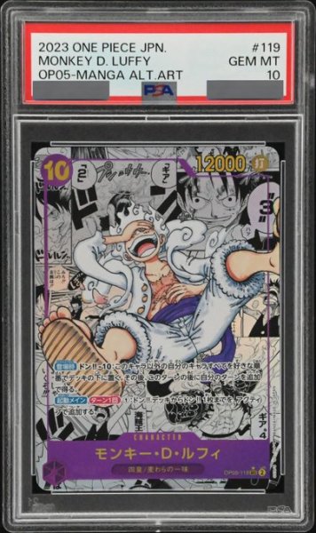 画像1: 【PSA10鑑定済】モンキー・D・ルフィ【コミック版パラレル】《紫》 (1)