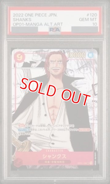 画像1: 〔特価品・状態難〕【PSA10鑑定済】シャンクス【コミック版パラレル】《赤》 (1)