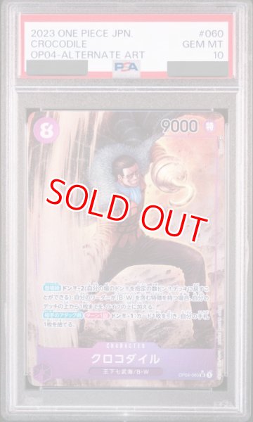 画像1: 【PSA10鑑定済】クロコダイル【パラレル】《紫》 (1)