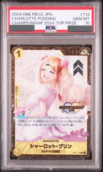 画像1: 【PSA10鑑定済】シャーロット・プリン【プロモ】《黄》 (1)