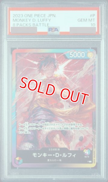 画像1: 【PSA10鑑定済】モンキー・D・ルフィ【プロモ】《多色》 (1)