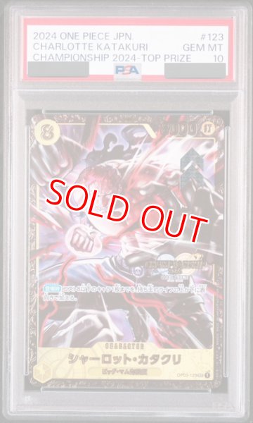 画像1: 【PSA10鑑定済】シャーロット・カタクリ【プロモ】《黄》 (1)