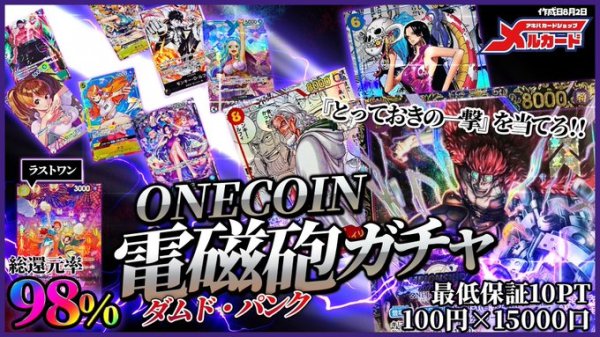 画像1: ONECOIN 電磁砲ガチャ (1)