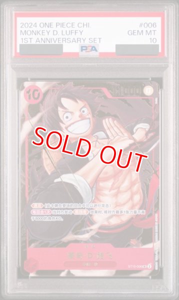 画像1: 【PSA10鑑定済】モンキー・D・ルフィ 【プロモ】《赤》※中国版 (1)