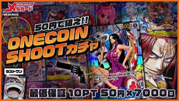 画像1: 50円でねらえ！ONECOIN SHOTガチャ (1)