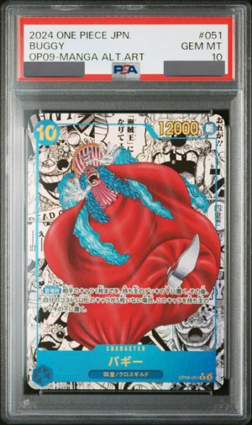 画像1: 【PSA10鑑定済】バギー【コミック版パラレル】《青》 (1)