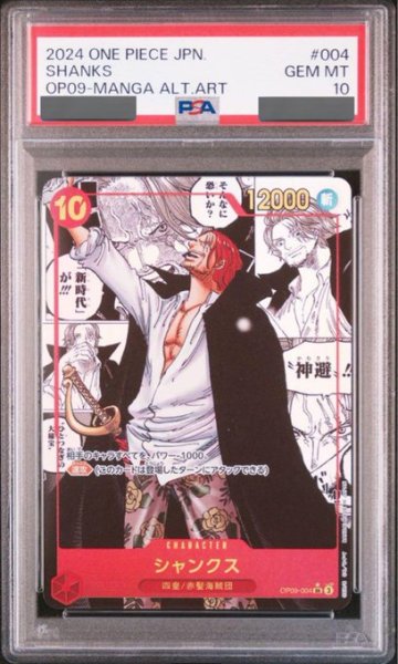 画像1: 【PSA10鑑定済】シャンクス【コミック版パラレル】《赤》 (1)