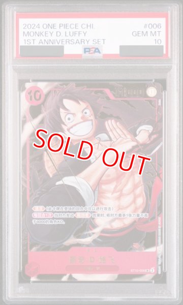 画像1: 【PSA10鑑定済】モンキー・D・ルフィ【プロモ】《赤》※中国版 (1)