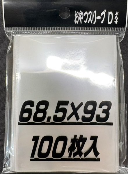 画像1: おやつスリーブDぷらす/100枚入り (1)