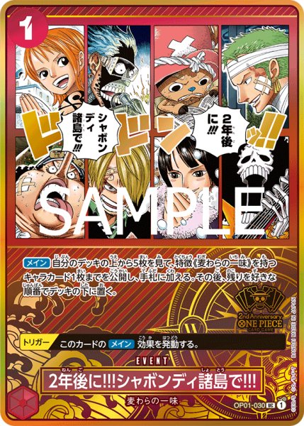 画像1: 2年後に!!!シャボンディ諸島で!!!【プロモ】《赤》 (1)