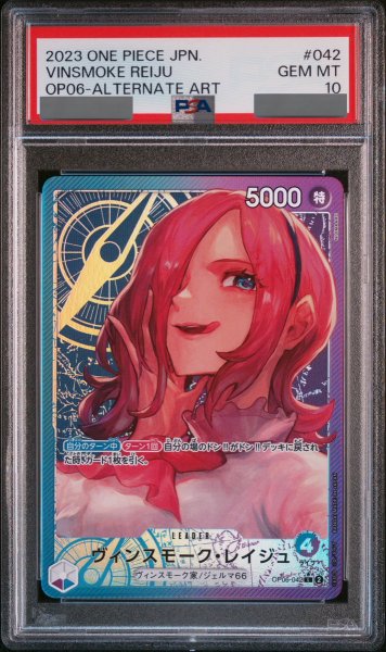 画像1: 【PSA10鑑定済】ヴィンスモーク・レイジュ【リーダーパラレル】《多色》 (1)