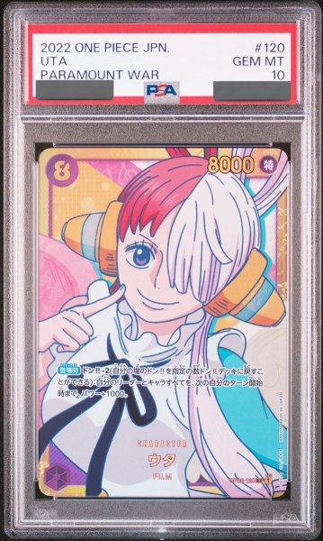 画像1: 【PSA10鑑定済】ウタ【SEC】《紫》 (1)