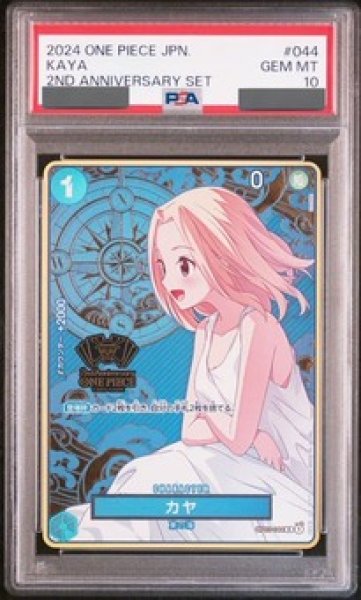 画像1: 【PSA10鑑定済】カヤ【プロモ】《青》【2nd ANNIVERSARY SET】 (1)