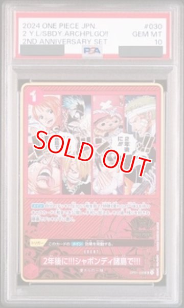 画像1: 【PSA10鑑定済】2年後に!!!シャボンディ諸島で!!!【プロモ】《赤》【2nd ANNIVERSARY SET】 (1)