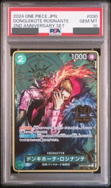 画像1: 【PSA10鑑定済】ドンキホーテ・ロシナンテ【プロモ】《緑》【2nd ANNIVERSARY SET】 (1)