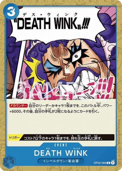 画像1: 〔特価品〕DEATH WINK【C】《青》 (1)