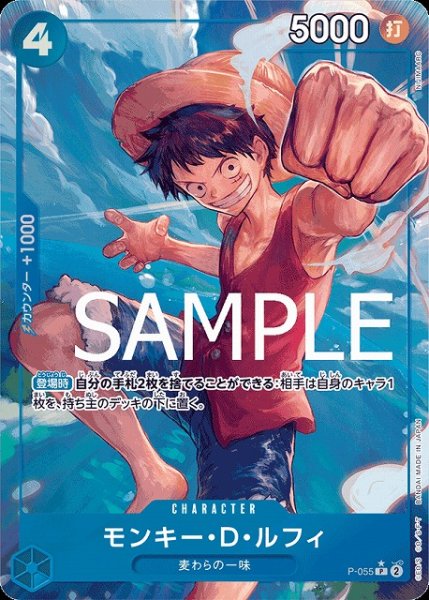 画像1: 〔特価品〕モンキー・D・ルフィ【パラレル加工版】《青》 (1)