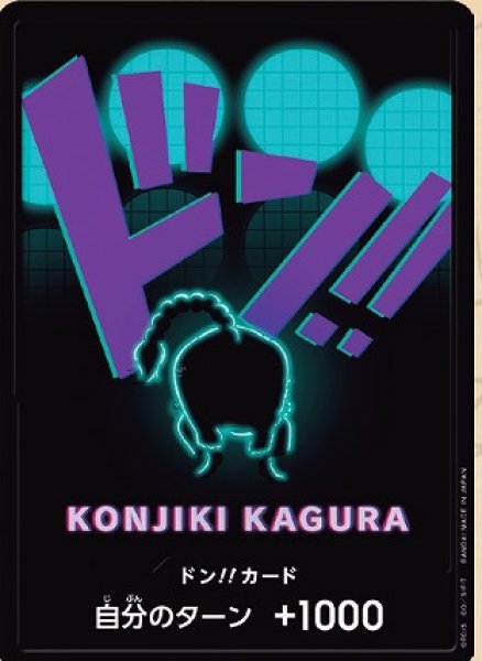 画像1: ドン！！カード【ドン】《クイーン『PRB01』版ノーマル仕様》 (1)