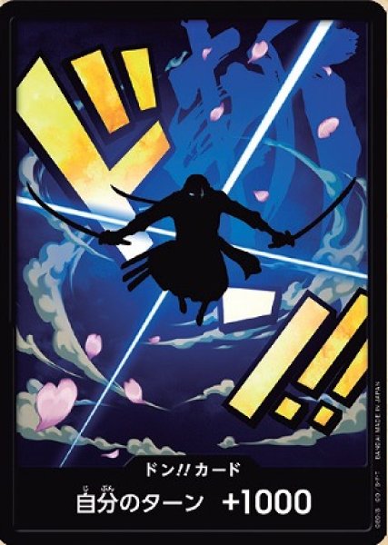 画像1: ドン！！カード【ドン】《ゾロ『PRB01』版ノーマル仕様》 (1)