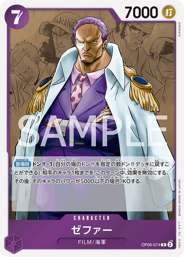ゼファー【R】《紫》 - ワンピースカードゲーム通販店【アキバ・メル 