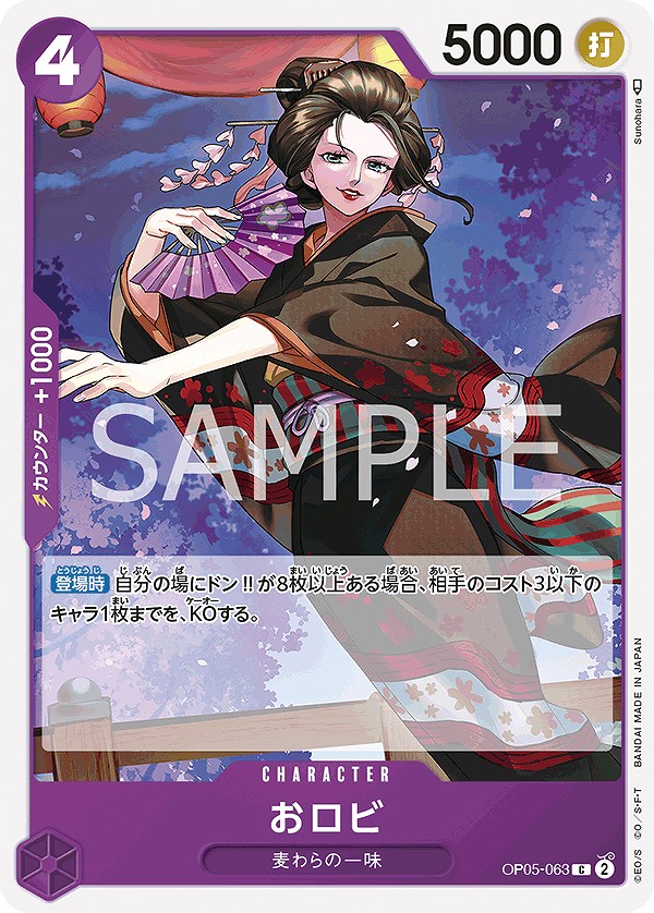 おロビ【C】《紫》 ワンピースカードゲーム通販店【アキバ・メルカード】