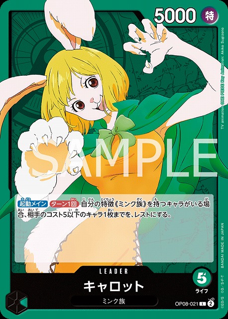 キャロット【L】《緑》 - ワンピースカードゲーム通販店【アキバ・メル 