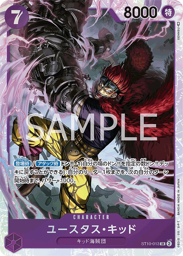 ユースタス・キッド【SR】《紫》 - ワンピースカードゲーム通販店